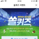 11월 20일 신한 쏠 야구상식 쏠퀴즈 정답 이미지