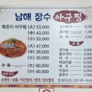 남해장수아구찜 이미지