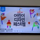DDP 어울림광장. 2026 DDP 어린이 디자인 페스티벌 : 전시 이미지