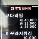 큰집코다리 이미지