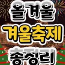 12월 문화가 있는 날 특별기획콘서트 당신을 위한 로맨틱 재즈 콘서트 | [2025.11월~2026.2월] 지금부터가 진짜! 놓치면 1년 기다리는 전국 겨울 축제 총정리 (지나간 축제 제외...