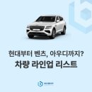 현대카인테리어 | 현대부터 GV80, 벤츠까지? 반디렌터카 차량 라인업 리스트