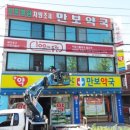 만보약국 네이버블로그