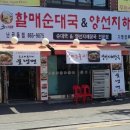 굿맘할매순대