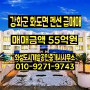 초지강화공인중개사사무소 | 강화군 화도면 펜션 급매매 55억원 / 부지면적 2,326...객실 14개, 복층 / 화성도시개발공인중개사사무소 /