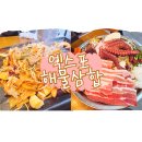 여수해물 | 여수 맛집 엑스포 해물 삼합에 다녀온 내돈내산 후기. (ft. 유아 놀이방)