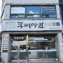 통뼈예찬 | 🥘 [순천 금당 맛집] 통뼈예찬! 텁텁함 없는 맑고 깊은 묵은지 감자탕 (낮술 성지 추천)