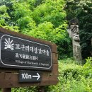 고구려대장간마을 이미지