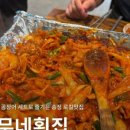 상무네횟집
