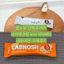 은은통신 | 랩노쉬 단백쿠키바 쿠키앤크림,피넛버터 내돈내산 후기
