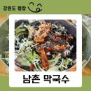 남촌막국수 | 강원도 평창 맛집 '남촌 막국수' 재방문 후기 시원한 물막국수와 메밀전병의 맛