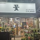 정지숙플라워아트