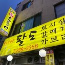 팔도생고기 이미지