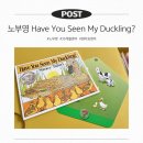 팝송&영어 그림책 | 노부영 Have You Seen My Duckling? 35개월 엄마표 영어 그림책 | 월팸 큐카드 연계 후기