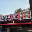 산내들 | 천안) 민생소비쿠폰쓸수 있는 소고기맛집 산내들 내돈내산 솔직후기