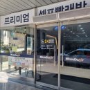 워시엔조이 셀프빨래방 계룡금암점 네이버블로그