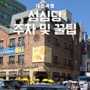 영동문화원 | 대전 맛집 성심당 100% 즐기기 – 주차, 앱 적립, 임산부 프리패스, 최적 동선까지 완벽 가이드