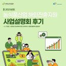 2025년도 농식품산업 해외진출지원 사업설명회 후기