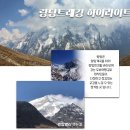 히말라야여행사
