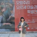 사북선명아파트 출구 앞 | 오랑주리 오르세 미술관 특별전 주말오전 관람 후기 -감상포인트, 12월 도슨트 일정, 티켓할인