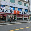 대가이바지감자탕 이미지