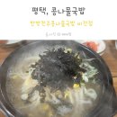 진리국밥(평택점) | 평택 비전동 맛집 한방전주콩나물국밥에서 혼밥 하고 왔어요