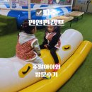 캠프아이 | 파주 펀앤펀캠프 후기 아이 에너지 발산 제대로 되는 대형 캠크닉 놀이터