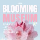 영인산산림박물관 | 분홍빛 철쭉 아래 ‘꽃차 한 잔’… 영인산산림박물관, 봄 축제 개최