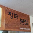 장터식당 | 목포 장터식당 본점 꽃게살 후기