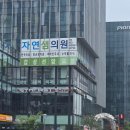 365강서수요양병원 | 갑상선암 전문요양병원) 자연샘의원 동위원소후 입원후기_갑상선암 수술후 몸조리하기 좋네요_밥 잘...