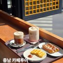 소로3-131 | 충남 공주 카페 여행 가볼만한곳 추천 5곳