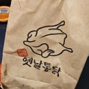 옛날통닭함덕점
