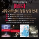 예술의전당 영상화사업<SAC on Screen>호두까기 인형 상영 이미지