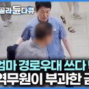 3년간 5억 원어치 벌금 걷었다, 수백만 명이 타는데 어떻게 단속하나 봤더니 부정승차 단속 전담 역무원 이미지