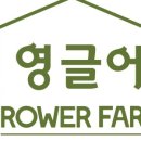 영글어농장 이미지