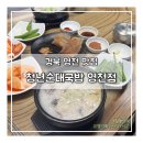 열정국밥경북영천점 | 대구 근교 경북영천맛집 병천청년순대국, 순대 국밥 모둠 국밥 메밀전병