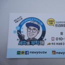 세차를부탁해 - 중구 구교로 171 | 세차를부탁해