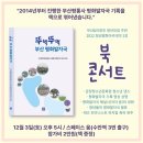 [2022. 12.3] 뚜벅뚜벅 부산평화발자국 - 발간기념 북 콘서트 이미지