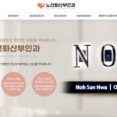 노선화산부인과의원 네이버블로그