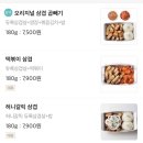 “육감” 도시락삼겹살 닭강정 / 칠곡홈플러스점