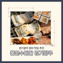 (주)이마트24 광주본점 | 풍천수라간경기광주 장어맛집 무한리필 풍천수라간 경기광주 본점