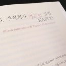 주식회사 카프코