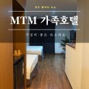 엠티엠 호텔 이미지