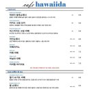 카페하와이 네이버블로그