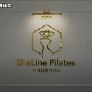 쉬라인필라테스