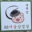 씨유 광주경안공원점 | [경기 광주 경안동맛집] 주차걱정 No, 경안동 최고의 삼겹살 맛집 솔직후기