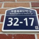 부흥북로57번길 네이버블로그