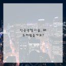 광진정형외과의 네이버블로그