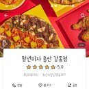 청년피자(울산강동점)