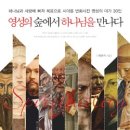 영성의 숲에서 하나님을 만나다 - 뉴스앤조이 기사